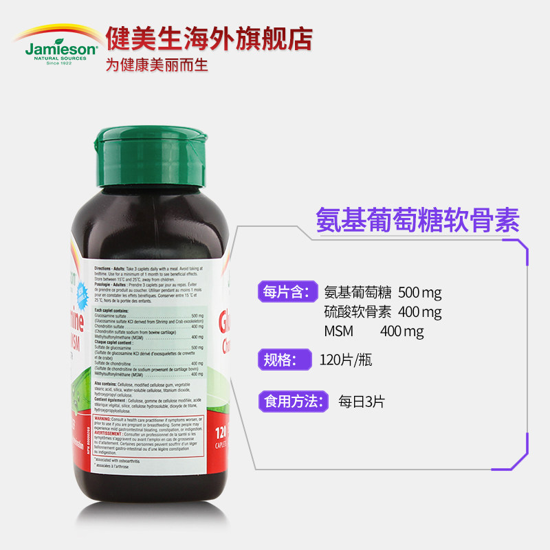 jamieson健美生氨基四倍msm软骨素 Jamieson健美生海外氨基葡萄糖