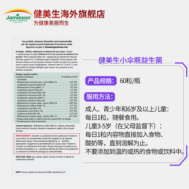 jamieson健美生益生菌调理肠胃胶囊 Jamieson健美生海外益生菌