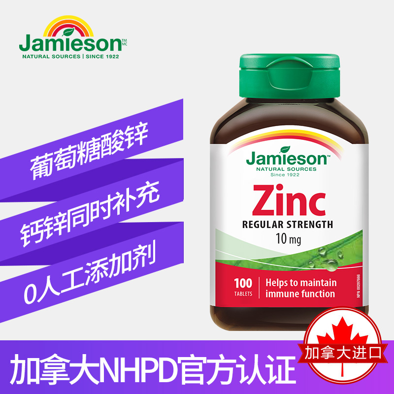 Jamieson健美生加拿大zinc进口钙镁锌片100片葡萄糖酸男补锌正品-图0