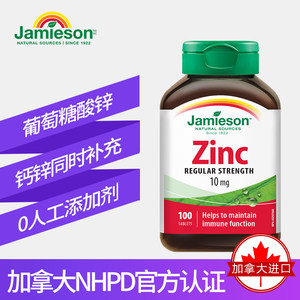 Jamieson健美生加拿大zinc进口钙镁锌片100片葡萄糖酸男补锌正品