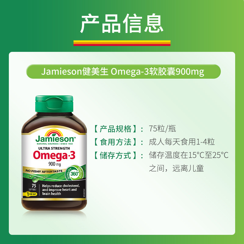 Jamieson健美生加拿大三倍深海鱼油Omega-3软胶囊dha成人欧米伽三,淘宝优惠券,粉丝福利购,淘宝优惠卷