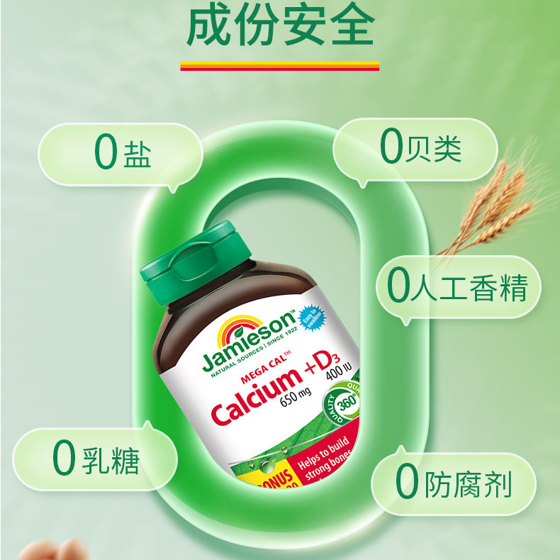 Jamieson健美生钙+维生素d3片成年人运动补钙