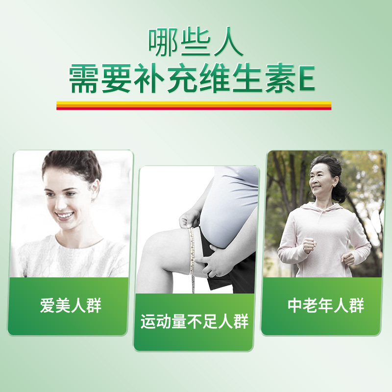 Jamieson健美生天然维生素e软胶囊油ve进口维他命e高含量内服外用