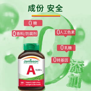 jamieson健美生天然维生素a软胶囊100粒维生素a正品官方旗舰护眼