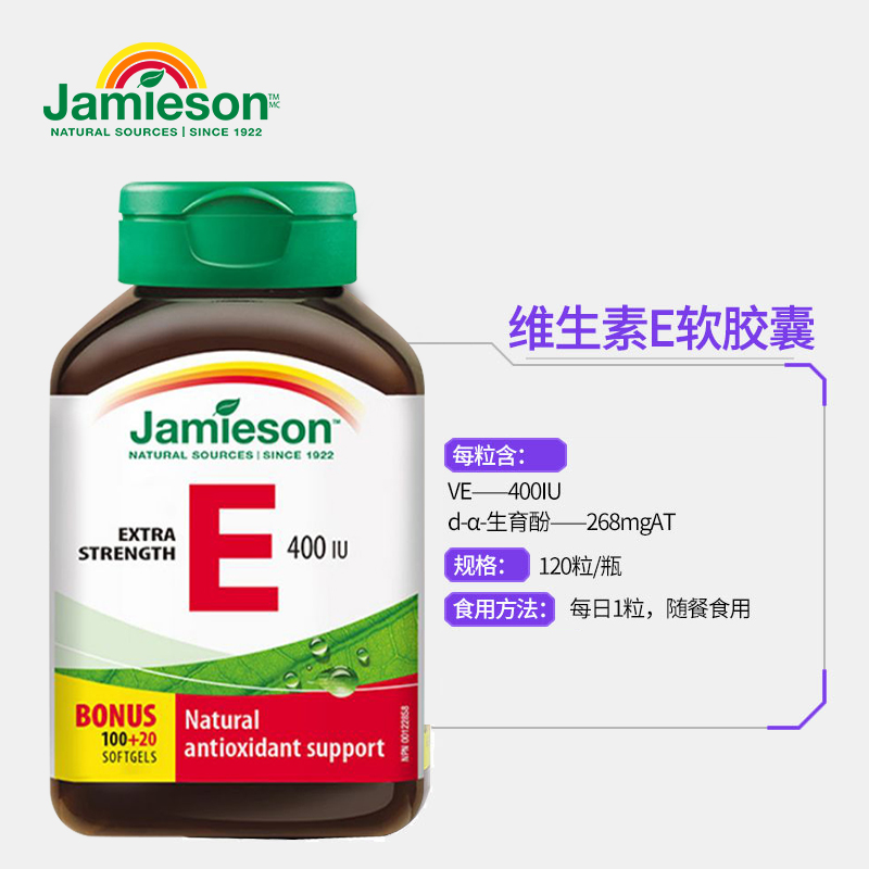 jamieson健美生进口天然维生素e