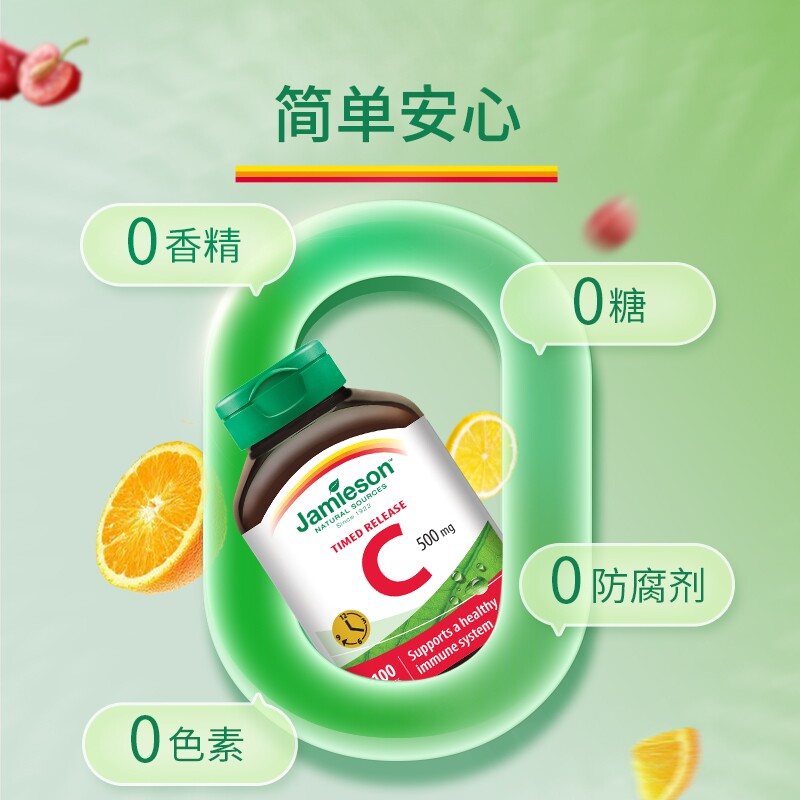 Jamieson健美生维生素C缓释片500mg维他命vc天然高浓度无糖维C