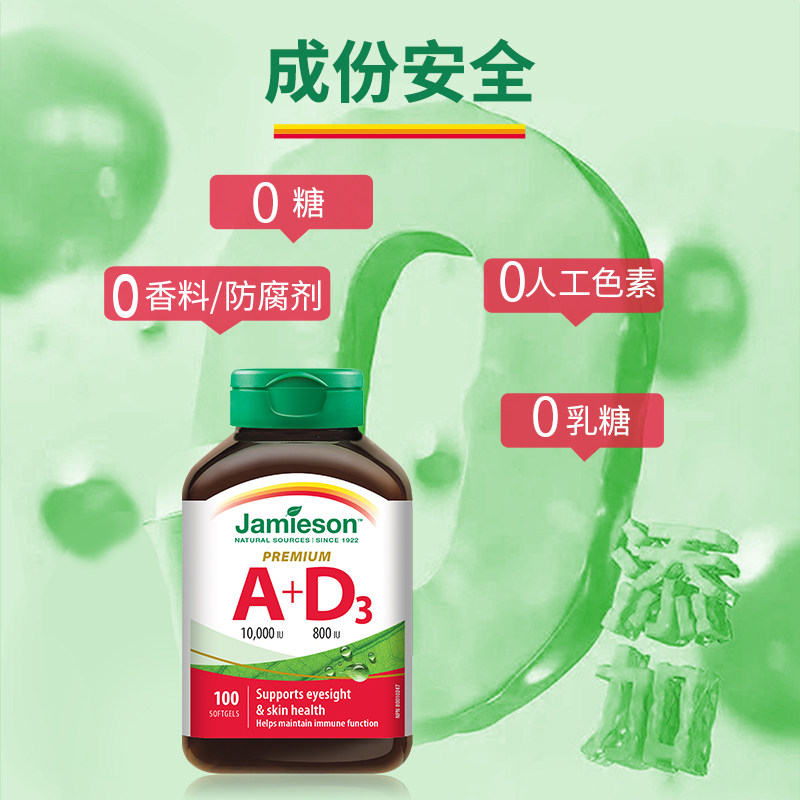 Jamieson健美生进口维生素ad软胶囊100粒大人a+d呵护双眼助钙吸收