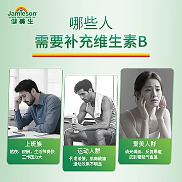 Jamieson健美生海外旗舰店  维生素B族复合片90粒[30元优惠券]-寻折猪