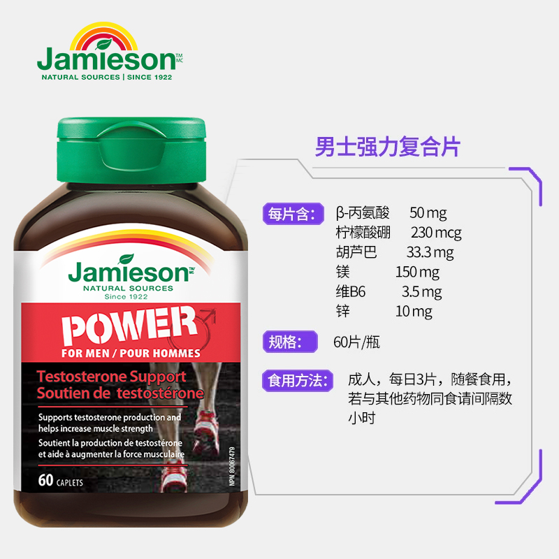 Jamieson健美生男士能量片60片睾丸素补睾丸激发男士荷尔蒙 - 图0