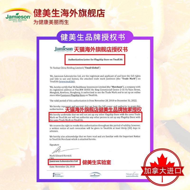  Jamieson健美生海外复合维生素/矿物质