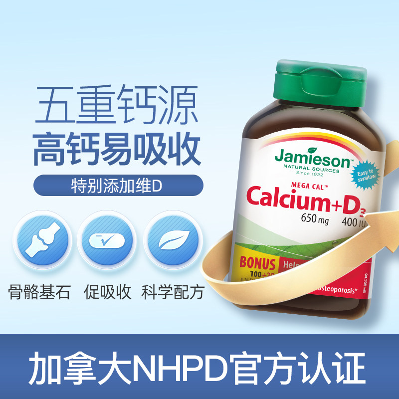 jamieson健美生加拿大进口柠檬酸钙 Jamieson健美生海外钙