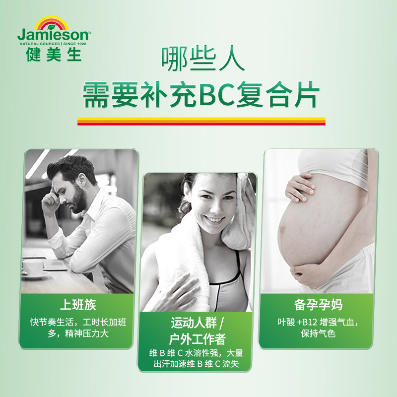 jamieson健美生复合维生素b+c维b族b2/b12/b1b3b6b7多种b族bc片vb