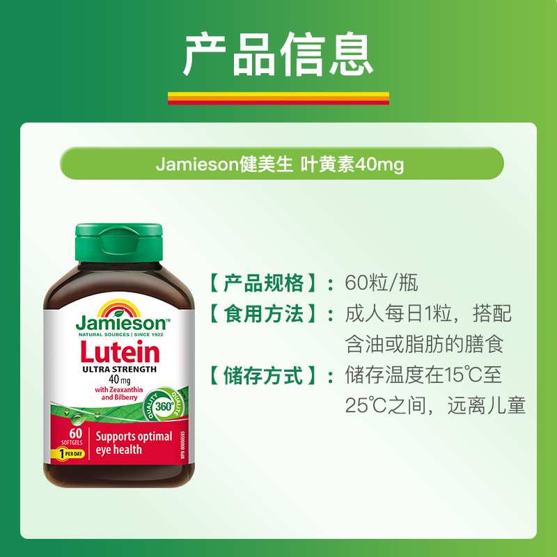 Jamieson健美生叶黄素护眼片胶囊青少年成人护眼缓解眼疲劳保健品