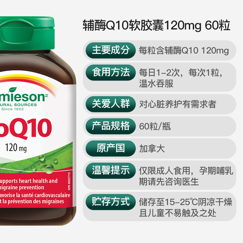 jamieson健美生辅酶q10进口软胶囊 Jamieson健美生海外辅酶Q10