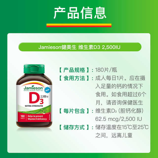 Jamieson ວິຕາມິນ D3 ຜູ້ໃຫຍ່ VD ວິຕາມິນ D3 ເມັດວິຕາມິນ 2500IU ຊ່ວຍໃຫ້ການດູດຊຶມທາດການຊຽມ