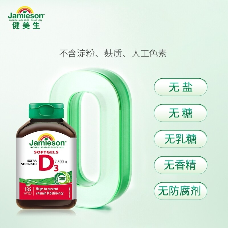 Jamieson健美生维生素D3 2500IU软胶囊VD3维他命保健品助钙吸收