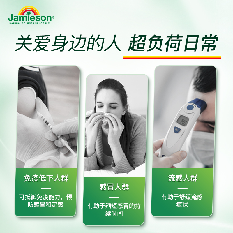 Jamieson健美生冷战士胶囊30粒维生素紫锥花增强免疫官方旗舰店 - 图0