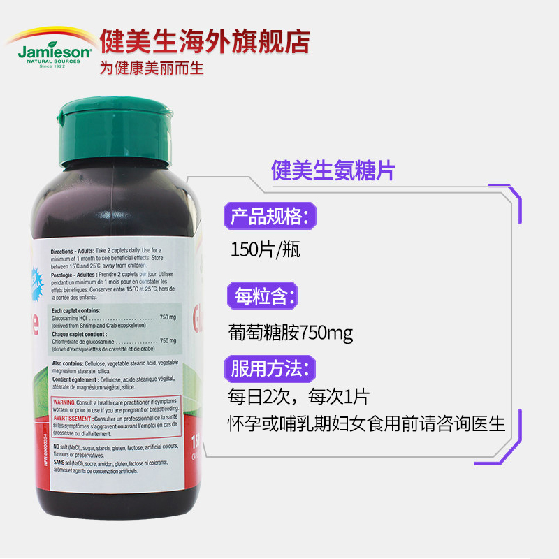 jamieson健美生进口氨糖维骨力关节片750mg氨基葡萄糖营养片150粒