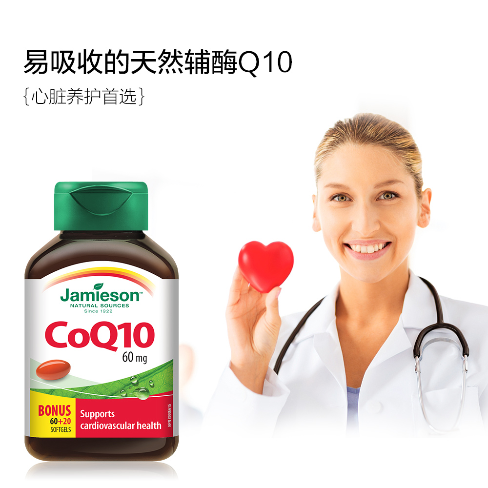 天猫国际进口超市Jamieson健美生加拿大进口辅酶Q10软胶囊60mg80粒 中老年保健养颜1