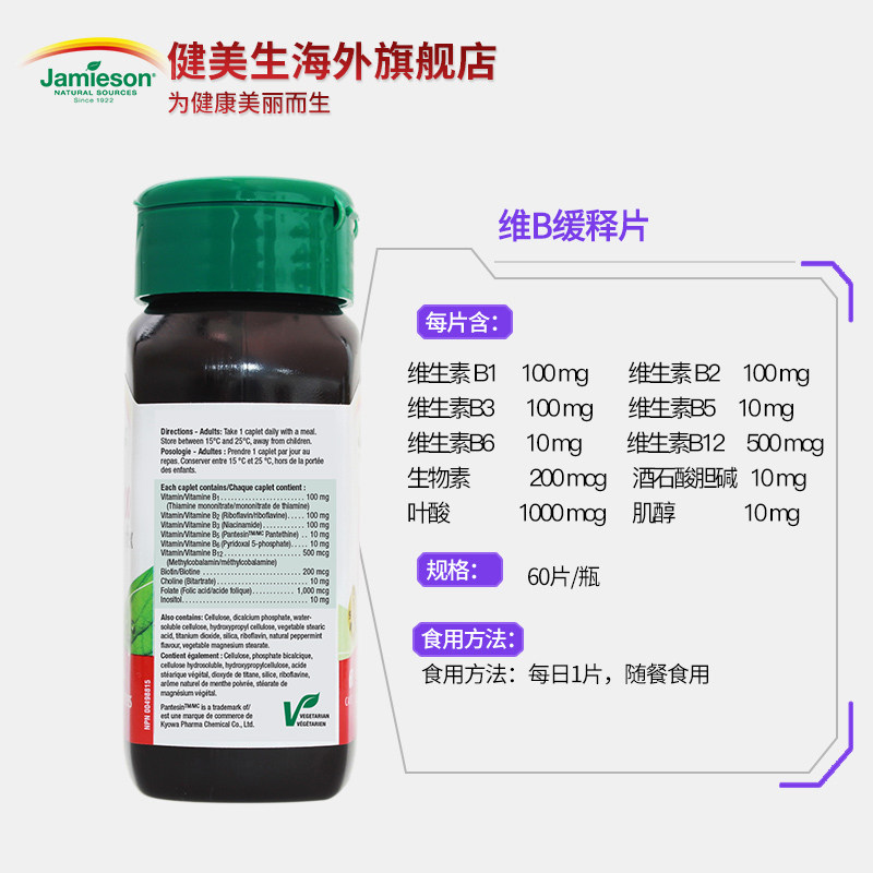 百亿jamieson健美生复合群维生素b Jamieson健美生海外B族维生素