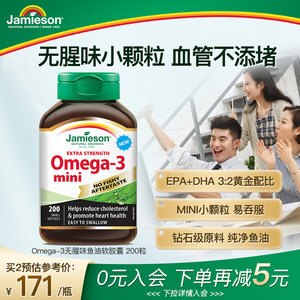 Jamieson健美生无腥味欧米伽3小粒鱼油软胶囊保健Omega3深海鱼油