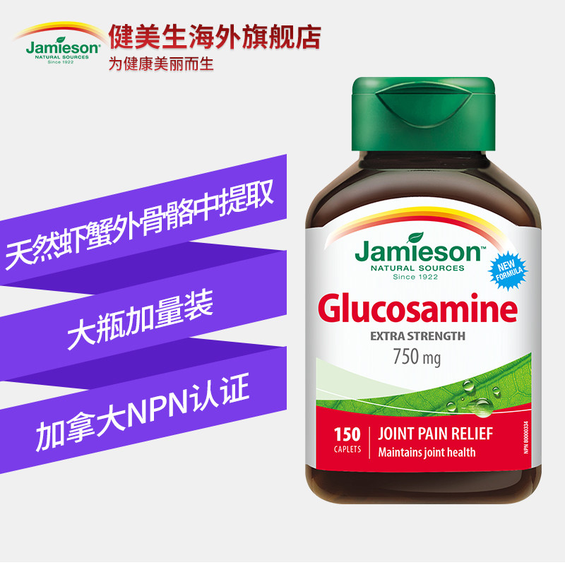 jamieson健美生加拿大进口*葡萄糖 Jamieson健美生海外氨基葡萄糖