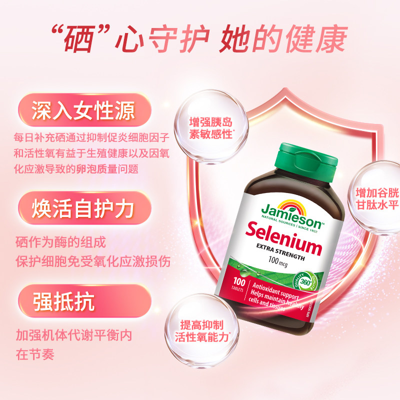 Jamieson健美生硒片补硒正品贡硒维素酵母富硒元素维生素非麦芽硒