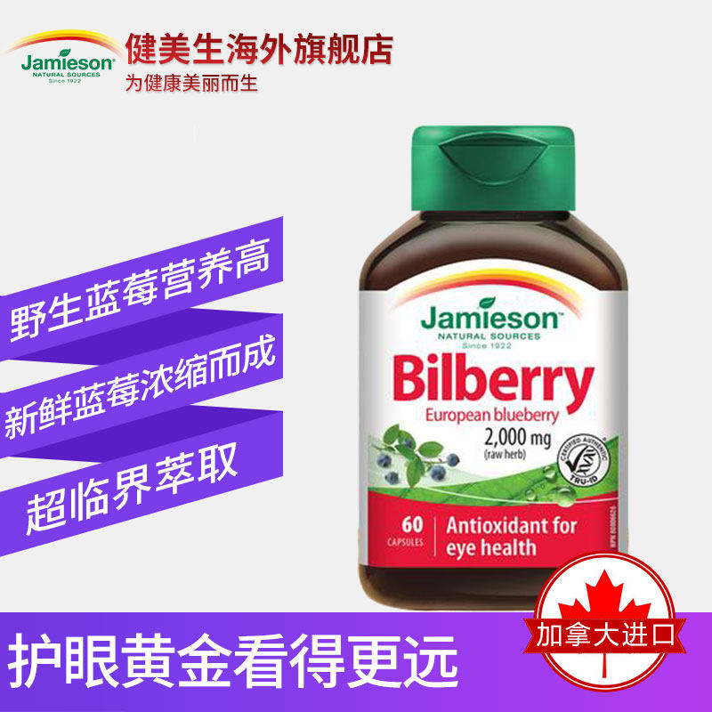 jamieson健美生蓝莓提取物浓缩胶囊 Jamieson健美生海外越橘/蓝莓提取物