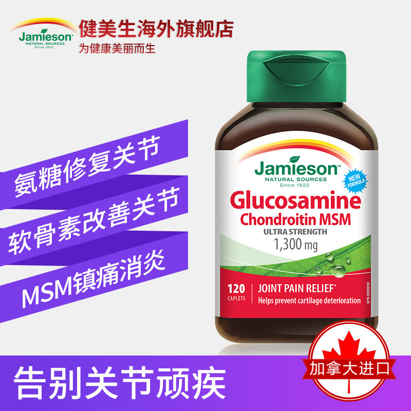 jamieson健美生氨基四倍msm软骨素 Jamieson健美生海外氨基葡萄糖