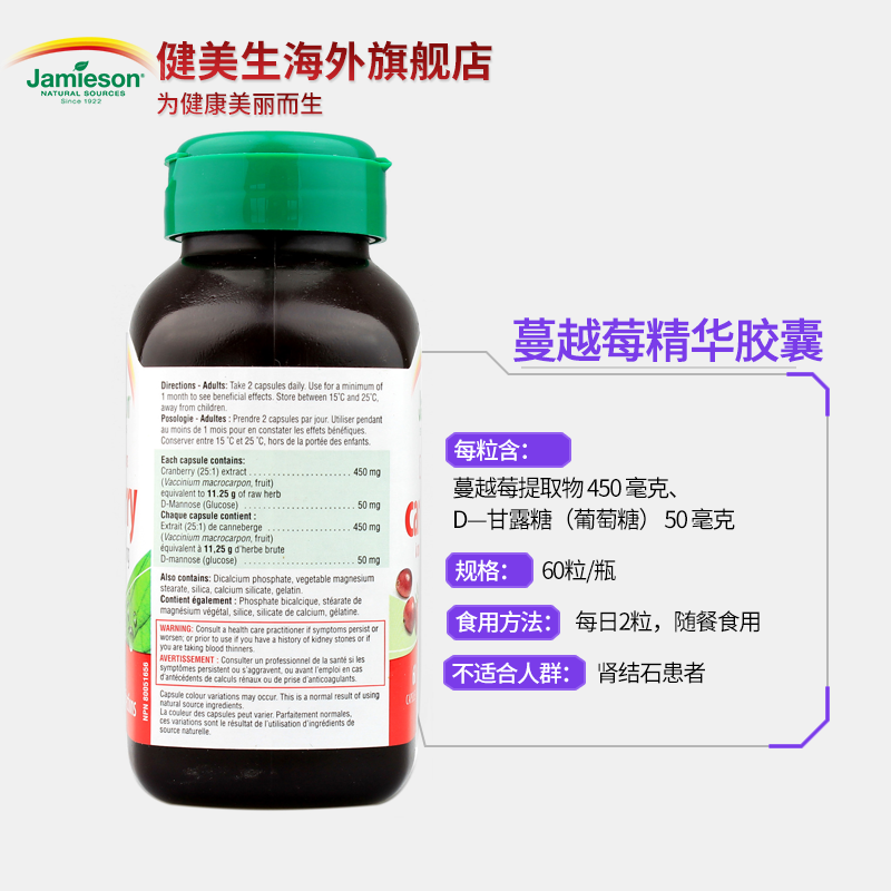 jamieson健美生蔓越莓精华女性胶囊 Jamieson健美生海外蔓越莓