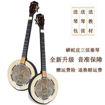 Qin Qin Musical Instrument Round Qin Three Strings Qin Mang Snake Leather Folk Pop-up Musical Instrument Accompaniment National Musical Instrument Accessories Violin Bag 3-Hyun