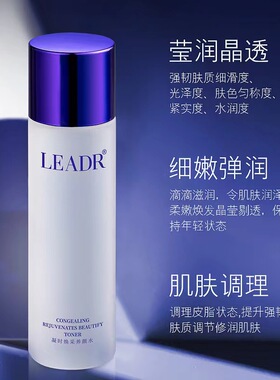 LEADR女神之美凝时焕采养颜水乳套装活酵母补水保湿滋润护肤锁水