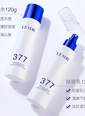 LEADR 377美白紧致抗皱祛斑水乳去黄暗沉补水保湿官方旗舰店正品