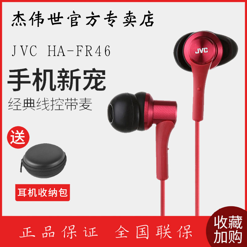 JVC/傑偉世 HA-FX46 入耳式耳機手機電腦mp3音樂耳塞重低音fr46女生主播吃雞音樂耳麥帶話筒