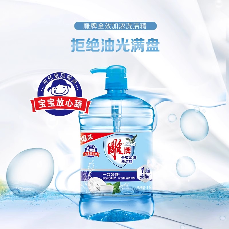 雕牌洗洁精食品级洗涤灵全效加浓去油家用餐洗净洗碟精大桶家庭装 - 图1