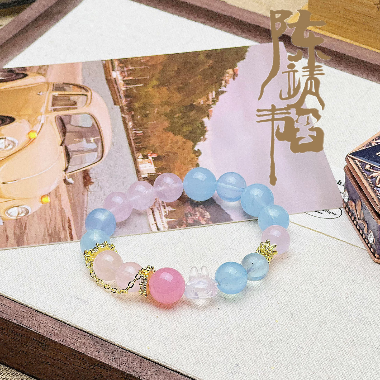 菟小菟 陈靖韬  定制 设计款 水晶手链 根据个人要求定制饰品,淘宝优惠券,粉丝福利购,淘宝优惠卷