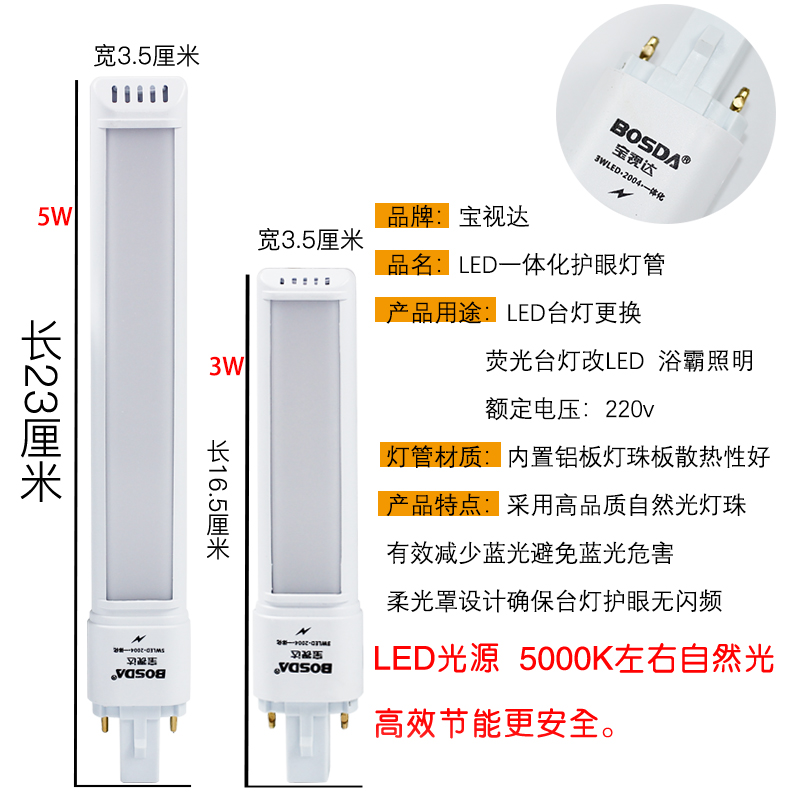 宝视达LED一体化台灯灯管3W-5W护眼学习两2针11W荧光浴霸灯芯白光