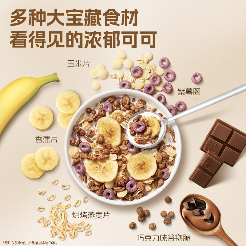 桂格可可香蕉燕麦片浓郁醇香即食营养早餐健康代餐饱腹冲饮燕麦