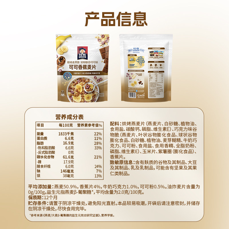 桂格可可香蕉燕麦片浓郁醇香即食营养早餐健康代餐饱腹冲饮燕麦