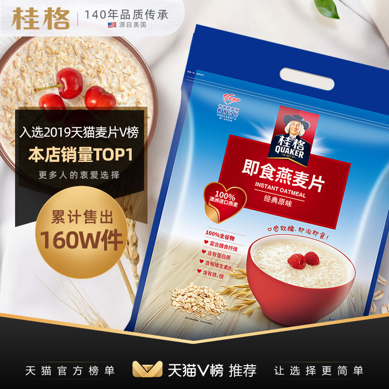桂格 即食燕麦片 1000g*4袋/2000g*2罐 59.9元包邮（需领券） 值值值-买手聚集的地方