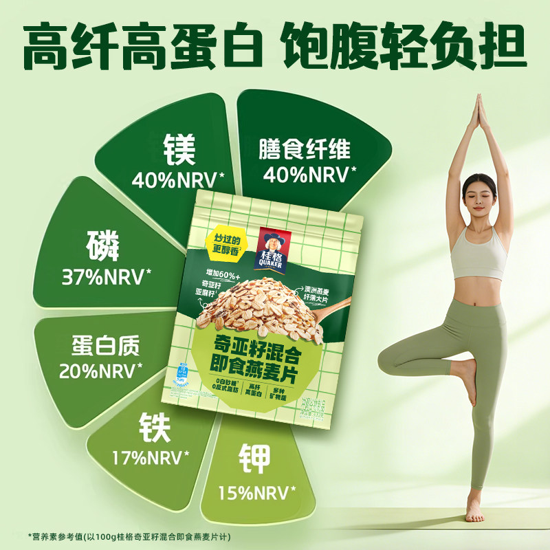 桂格奇亚籽谷物即食麦片420g*2包混合燕麦营养早餐冲饮