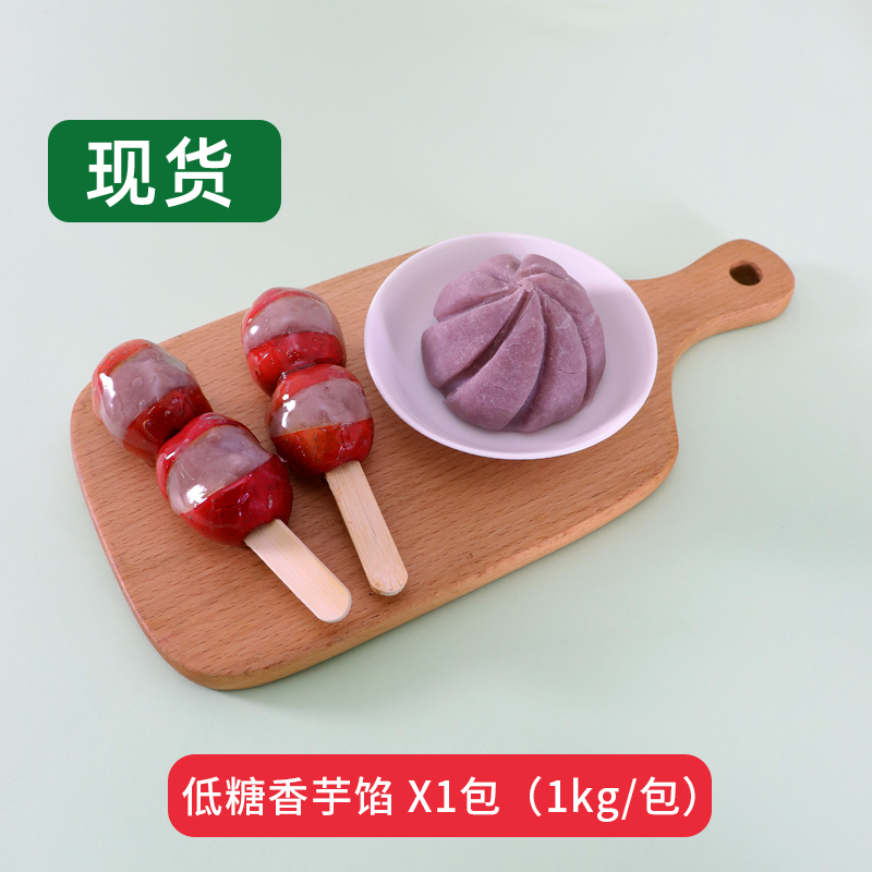 网红小串迷你冰糖葫芦专用低糖馅料夹心馅糯米馅红豆沙泥绿豆紫薯,淘宝优惠券,粉丝福利购,淘宝优惠卷