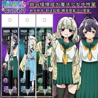 New japanese zebra zebra dreams of becoming a magical girl limited gel pen press diy model rare and limited edition