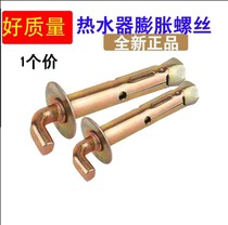 Application of national Peumei ten thousand and Wanjiale electric water electric water heater hook Burst Expansion Screw Universal