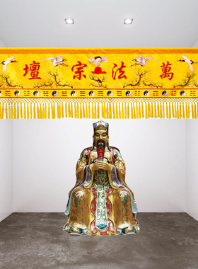道家横幅道堂装饰绣品竖幡对联彩