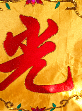 八吉祥刺绣横彩寺庙佛堂装饰绣品