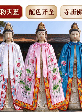 贡缎祥云宽边莲花披风