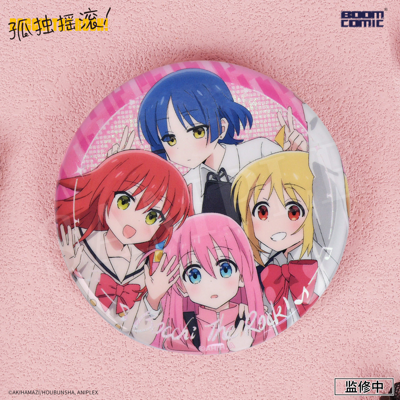 正版官谷孤独摇滚细闪银葱大徽章吧唧后藤独山田凉动漫二次元周边,淘宝优惠券,粉丝福利购,淘宝优惠卷