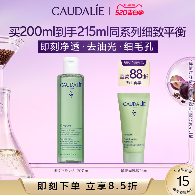 【立即抢购】欧缇丽控油平衡水净透爽肤水细致毛孔清洁