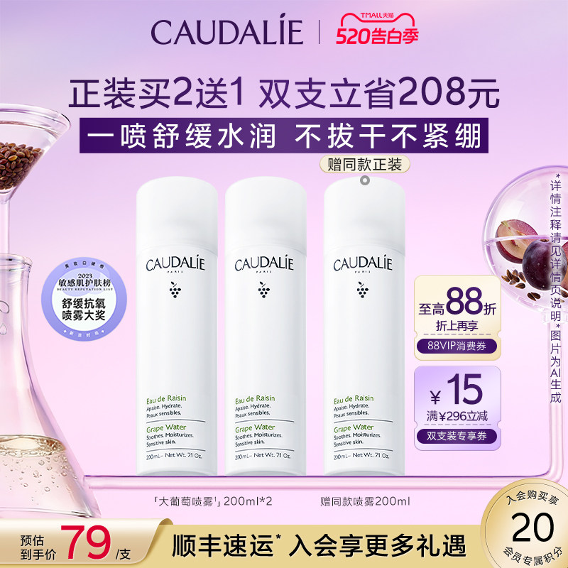 【立即抢购】欧缇丽大葡萄喷雾保湿舒缓爽肤水敏感肌